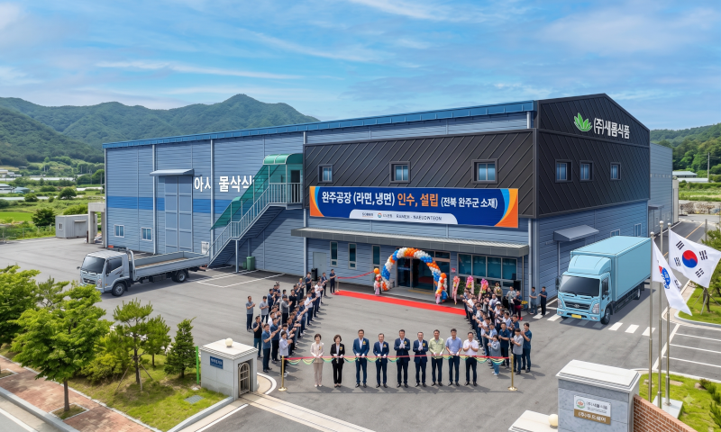 완주공장 인수