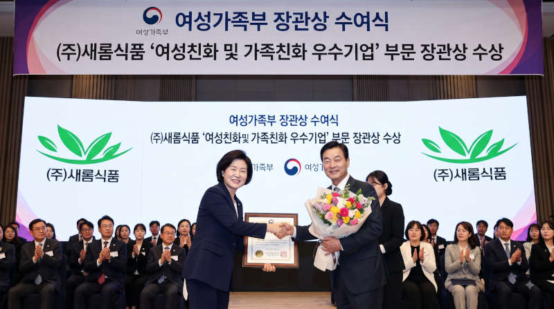 여성가족부 장관상 수여